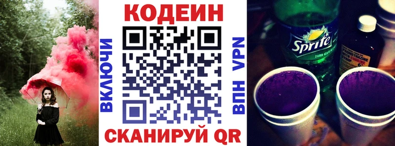 Кодеин Purple Drank  закладки  Серов 